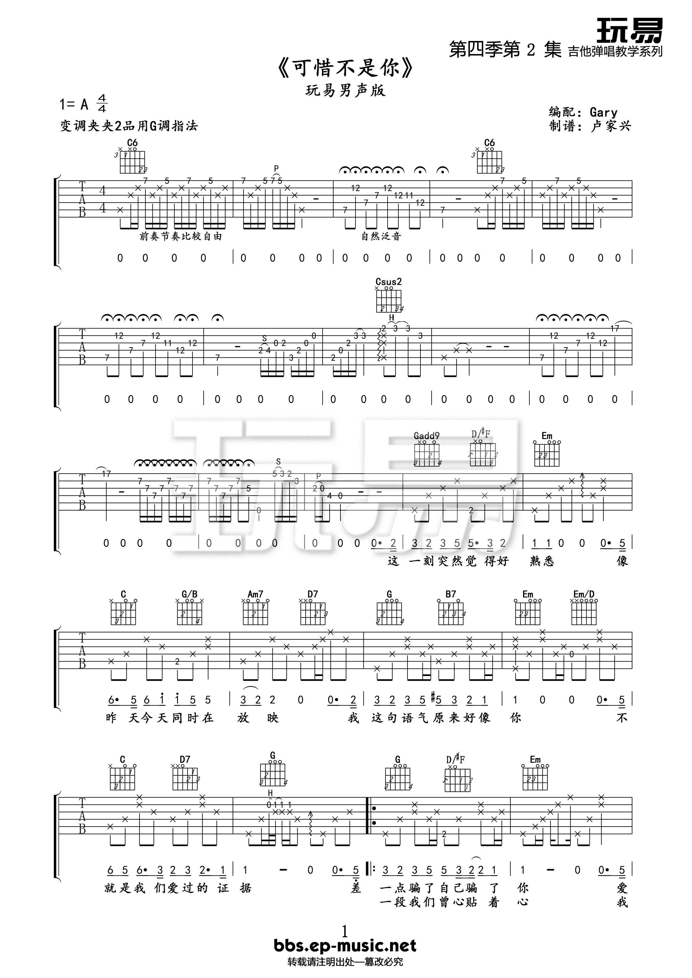 梁静茹《可惜不是你》吉他谱