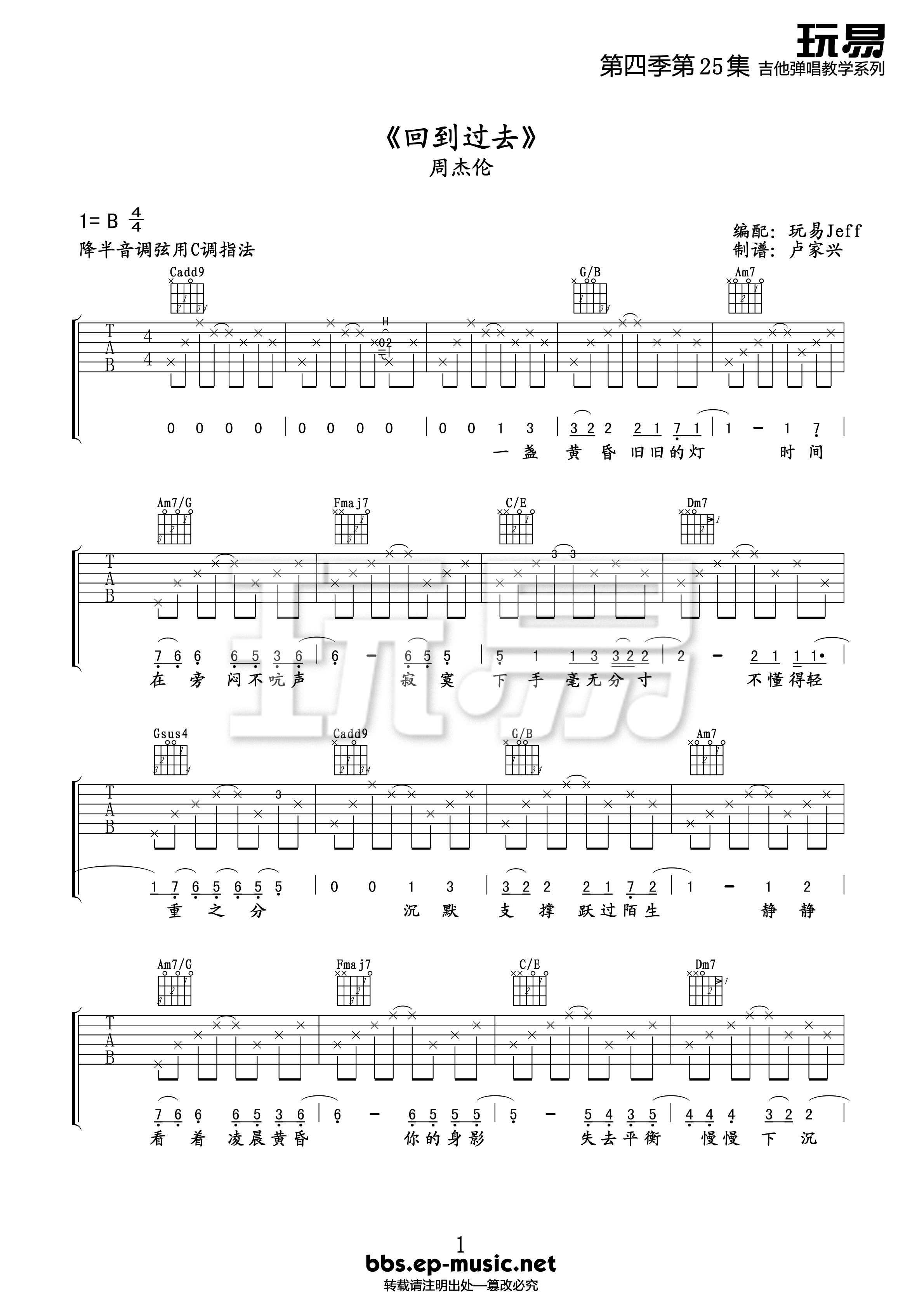 周杰伦《回到过去》吉他谱