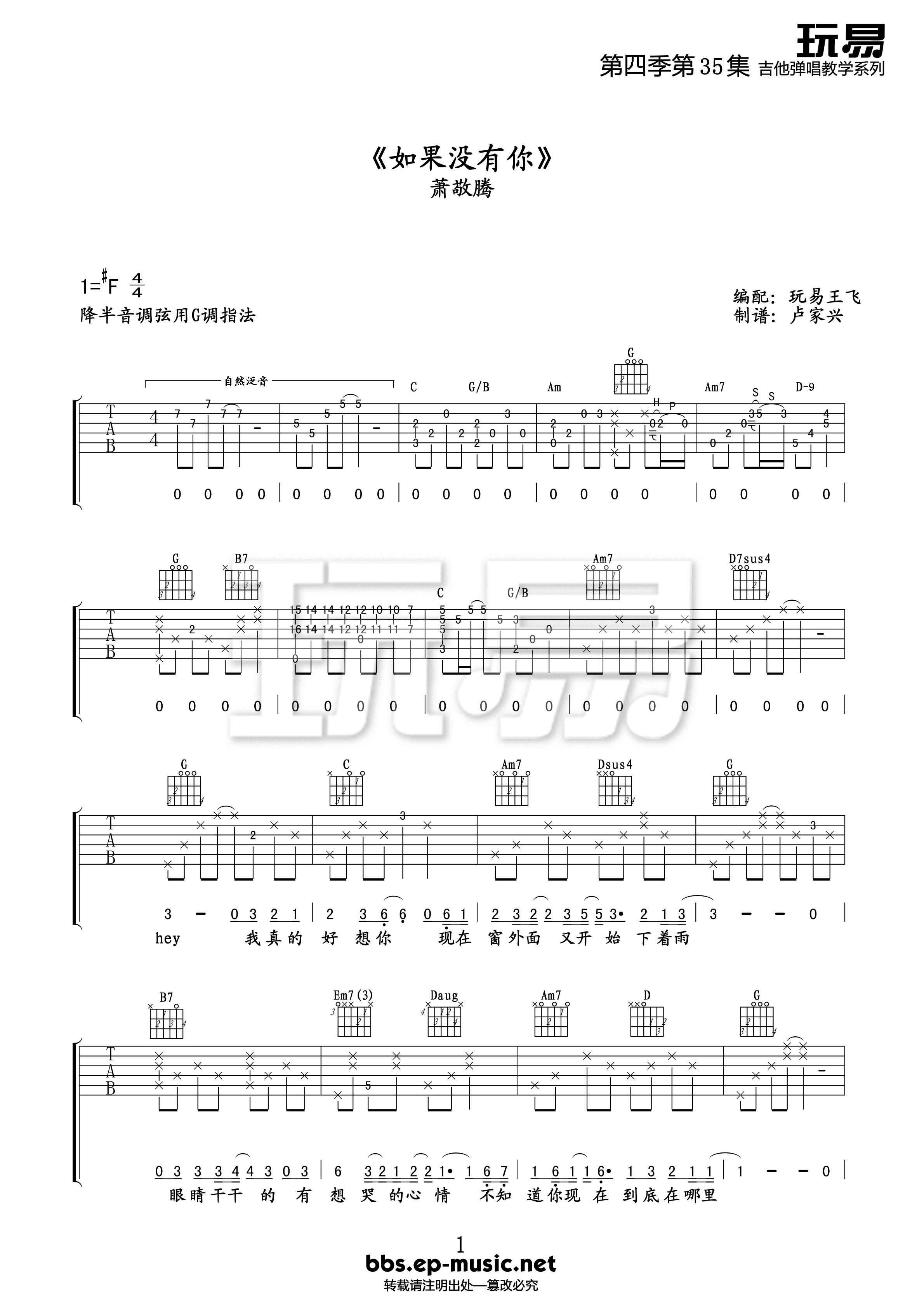 萧敬腾《如果没有你》吉他谱
