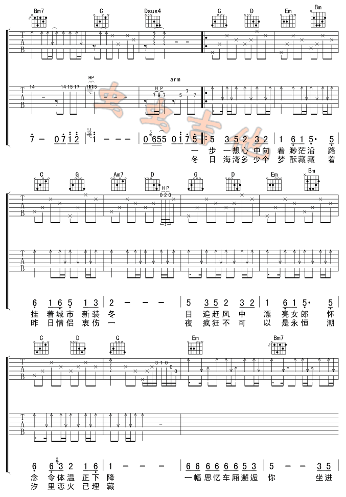 谭咏麟《情缘巴士站》吉他谱