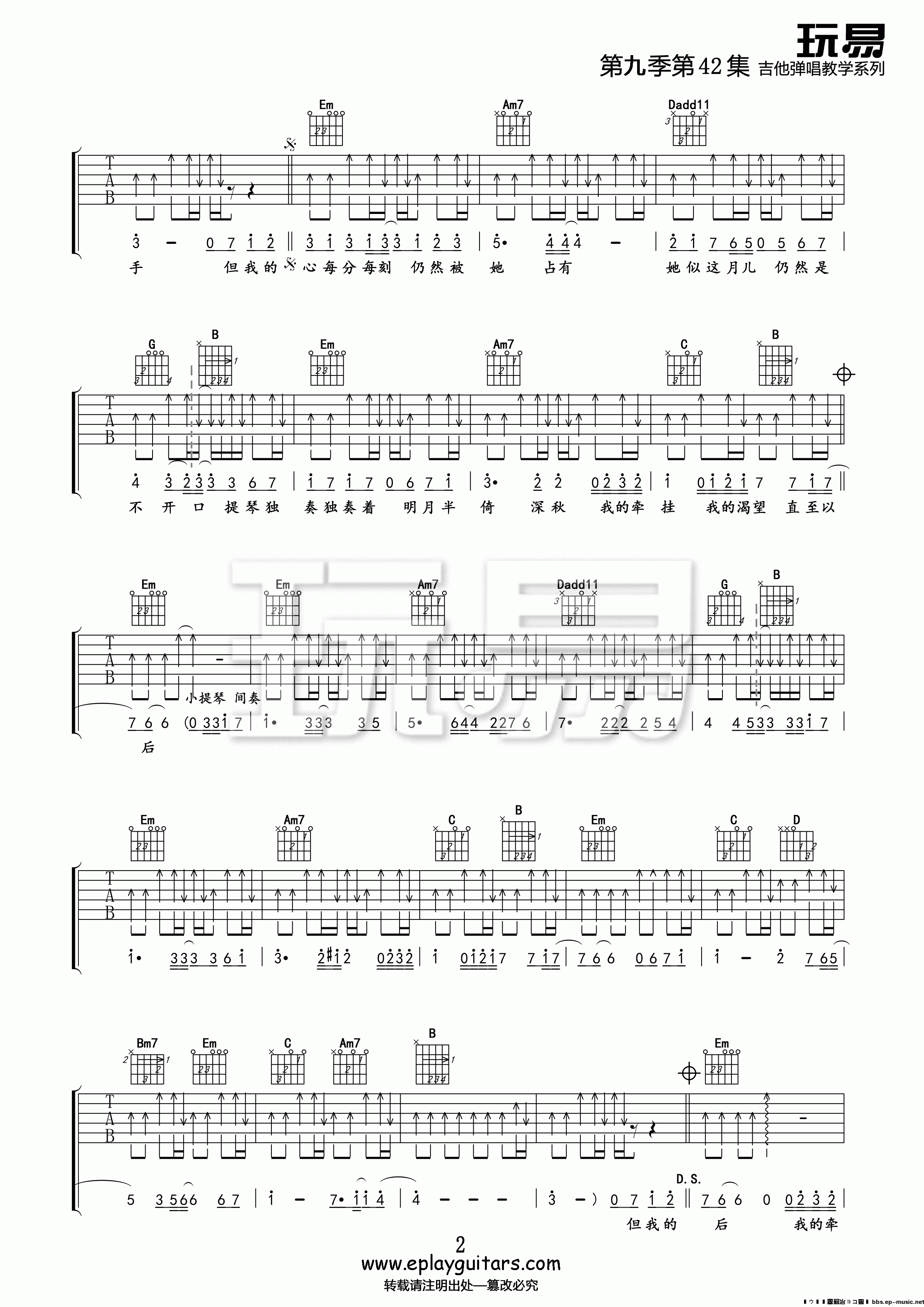 李克勤月半小夜曲吉他谱